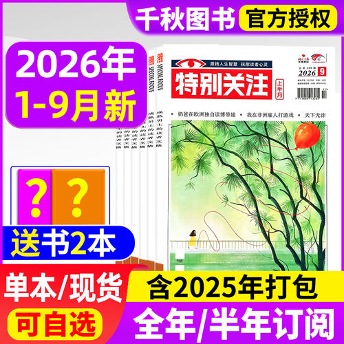 特别关注2026年现货订阅赠好礼