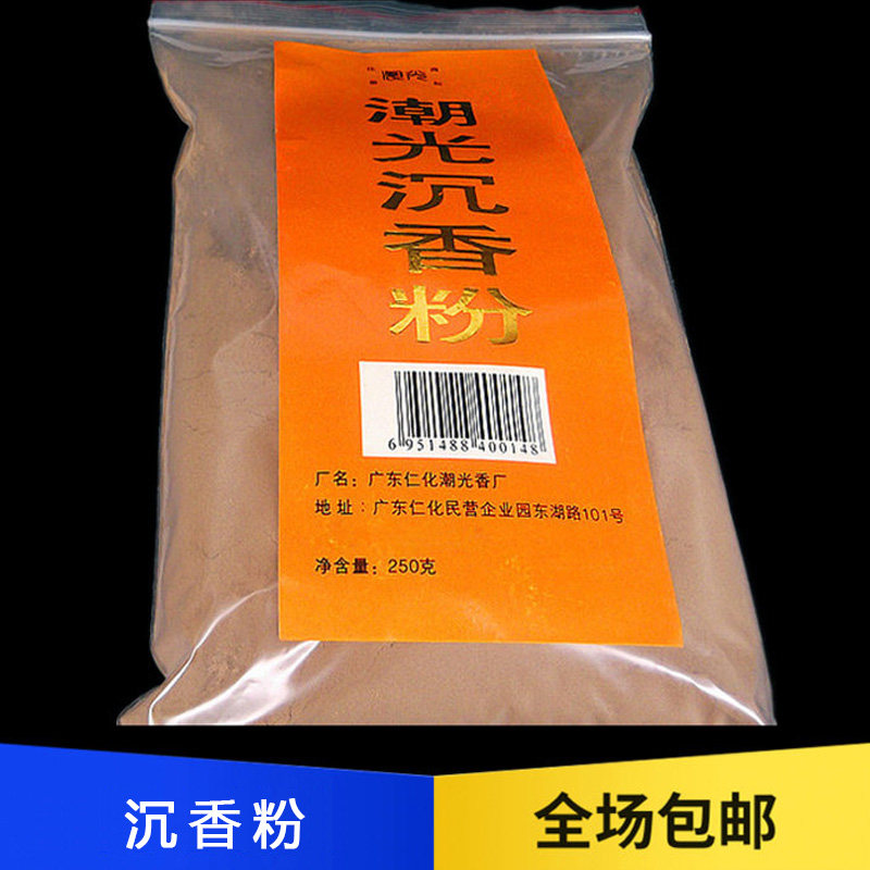 潮光家用车载沉香粉散装越南芽庄香道熏材去异味净化空气真沉包邮