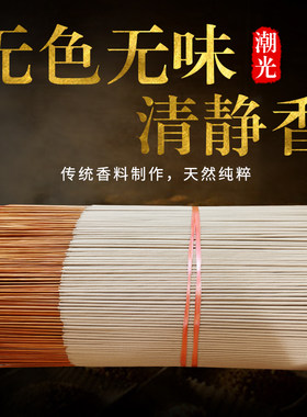 潮光散装清净香供佛礼佛香