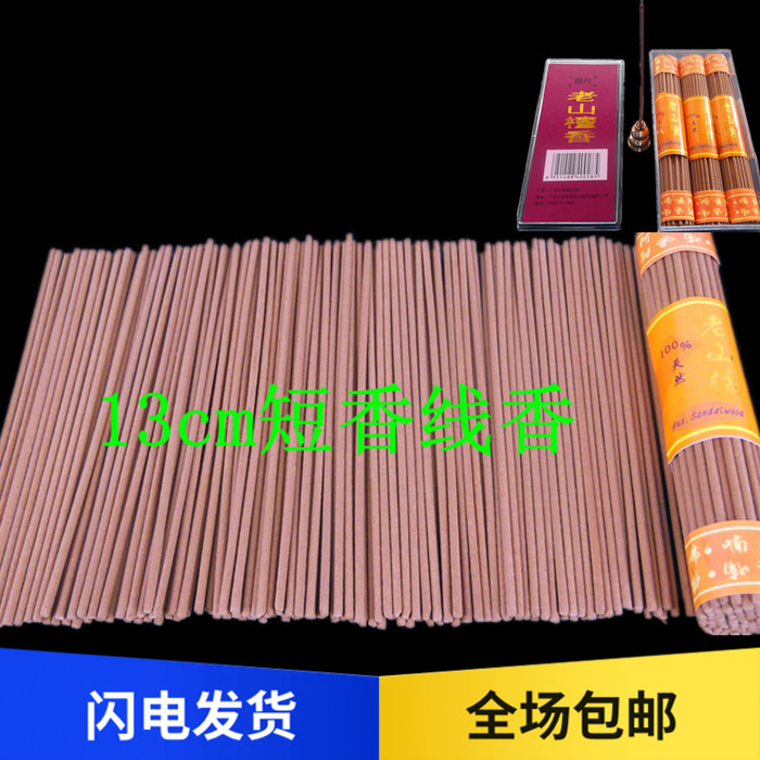 线香财神观音礼佛包邮老山檀香