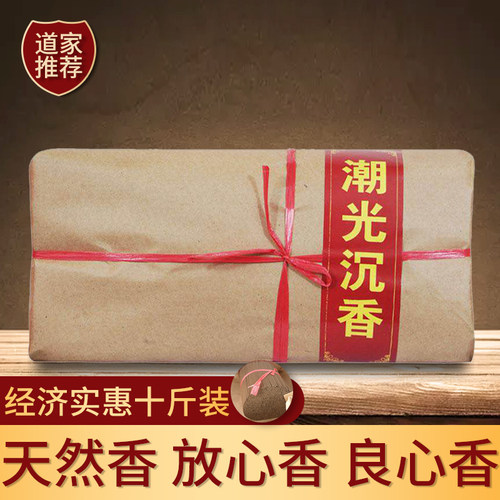 潮光线香潮光散装天然供香合沉香