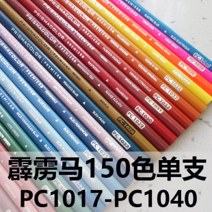 1018 1019 1020 霹雳马彩铅单支PC1028 1023 1017 1021 1026 1032