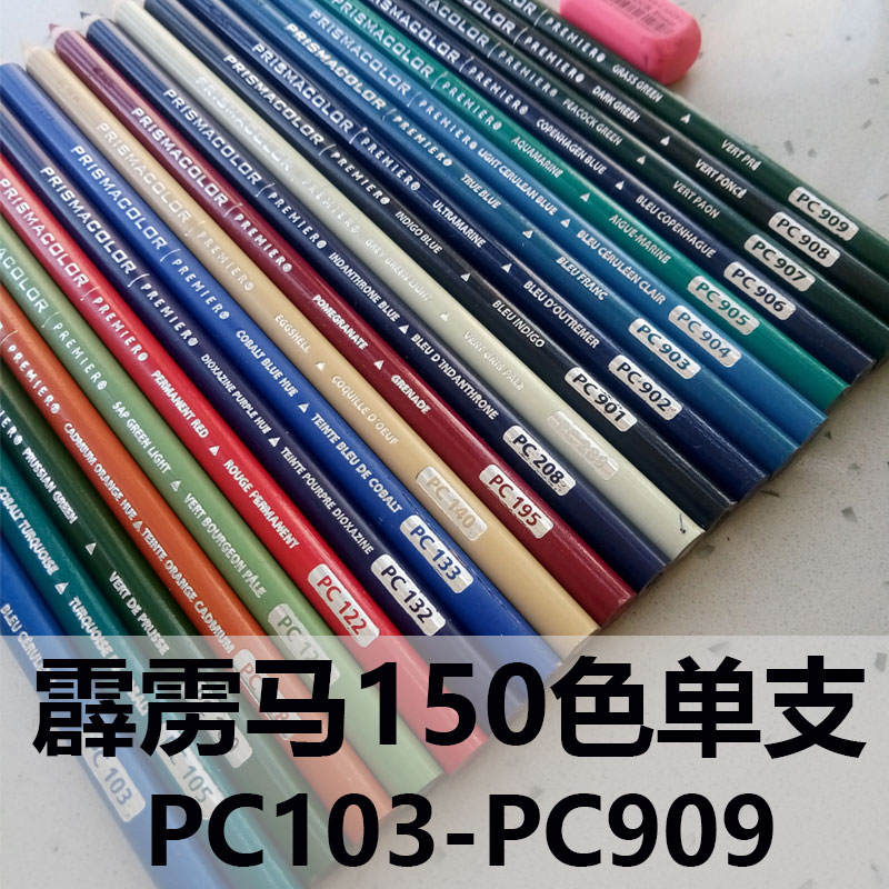 三福霹雳马彩铅单支PC289/118/109/908/140/122/901/208单只补色