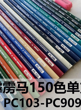 三福霹雳马彩铅单支PC289/118/109/908/140/122/901/208单只补色