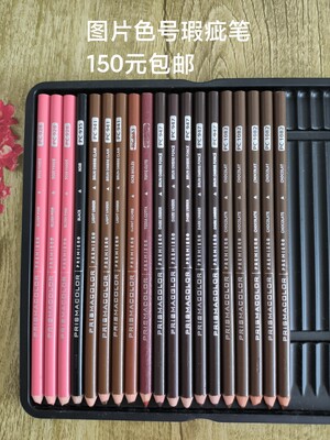 霹雳马彩铅瑕疵笔单支捡漏