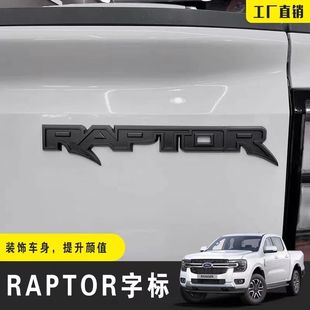 适用于福特ranger皮卡改装尾门猛禽版RAPTOR字母标猛禽版立体标志