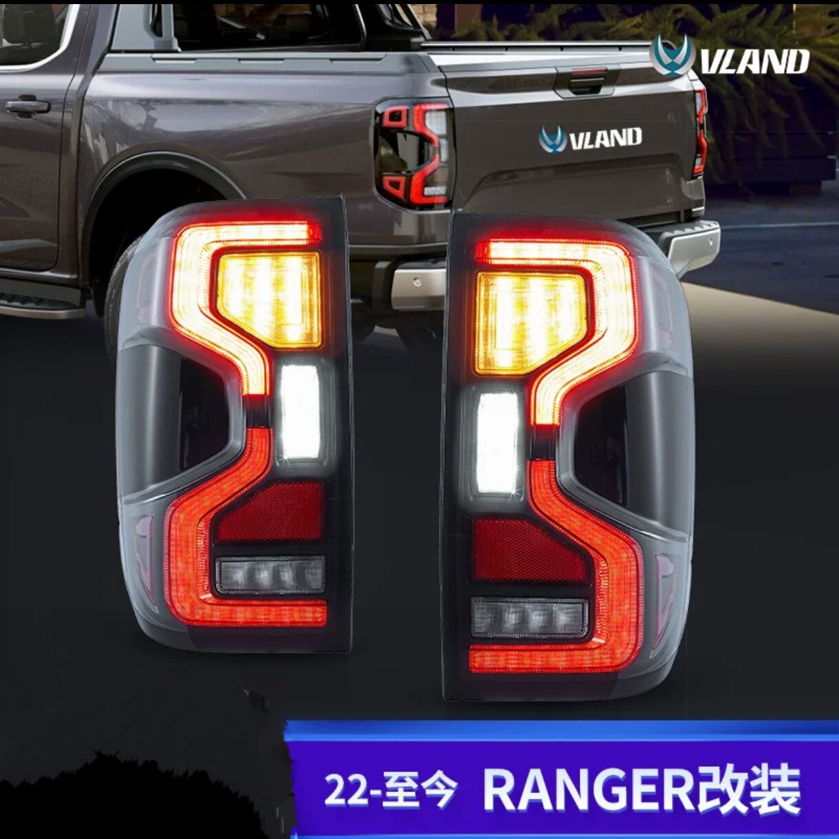 适用于2022-25年福特ranger T9 改装车尾流光转向尾灯刹车灯总成