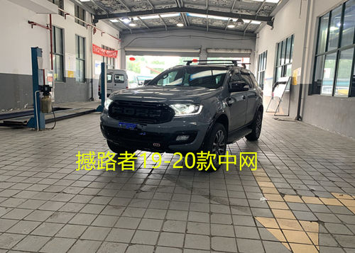 适用19-21EVEREST撼路者改装中网憾路者车头前脸水箱罩装饰字母网
