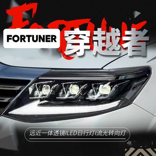 LED日行灯流光转向灯 奔跑着Fortuner大灯总成穿越者改装 于11 15款