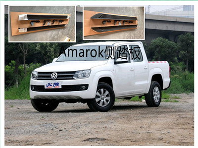适用于10年后大众amarok皮卡越野改装脚踏板 amarok原车款侧踏板