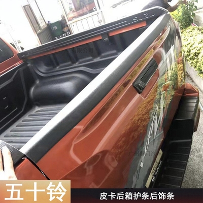 适用21-26年五十铃D-MAX尾板上饰条DMAX车箱上沿防刮防碰撞装饰条
