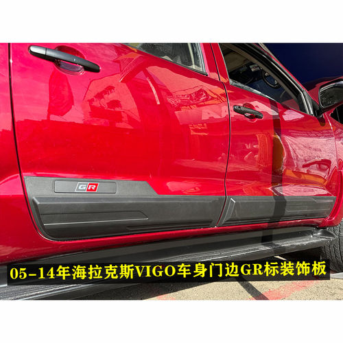 适用于05-14年海拉克斯HILUX VIGO皮卡改装GR标门边护板装饰防刮