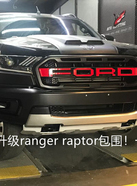 适用15-21福特RANGER T7T8皮卡改装RAPTOR包围前杠宽体叶子板总成