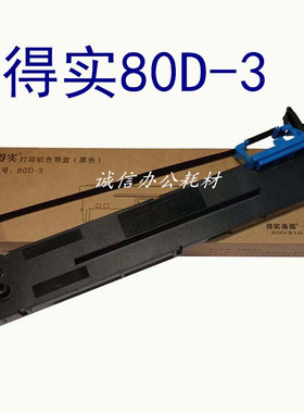 航天信息80A-3 SK820 820II SK830 TY820 TX182 TY1800II色带架