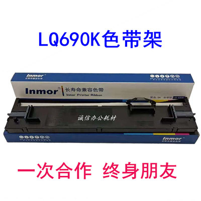 适用爱普生LQ690K色带LQ680KII LQ675KT LQ106KF LQ680K2 LQ690C
