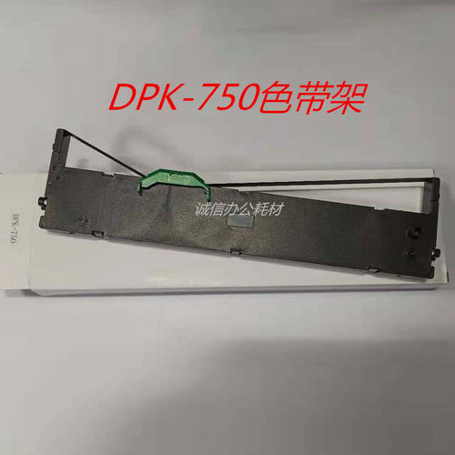DPK750色带架DPK760 DPK700K DPK770E DPK2780K 6630K DPK2080 FR