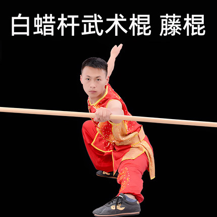 白蜡杆表演武术棍印尼藤棍短棍少林齐眉棍枪杆腊棍棒太极棍实木棍