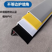 墙角保护条不等边护角条7字型包边条 PVC材质 塑胶条阳角线防撞条