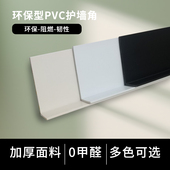 不等边PVC护角条L型墙角保护窗户窗框包边框套装 饰不等边保护板