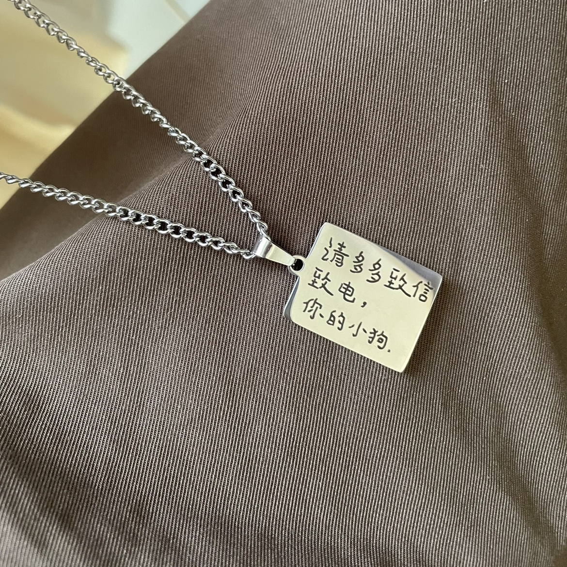 爱一爱小狗项链小狗别哭 fug贵儿 激光雕刻