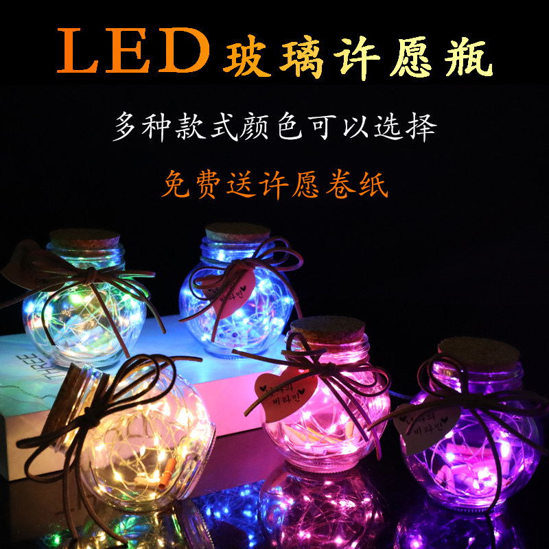 led灯许愿瓶创意星星瓶子玻璃夜光折纸幸运星520表白毕业生日礼物