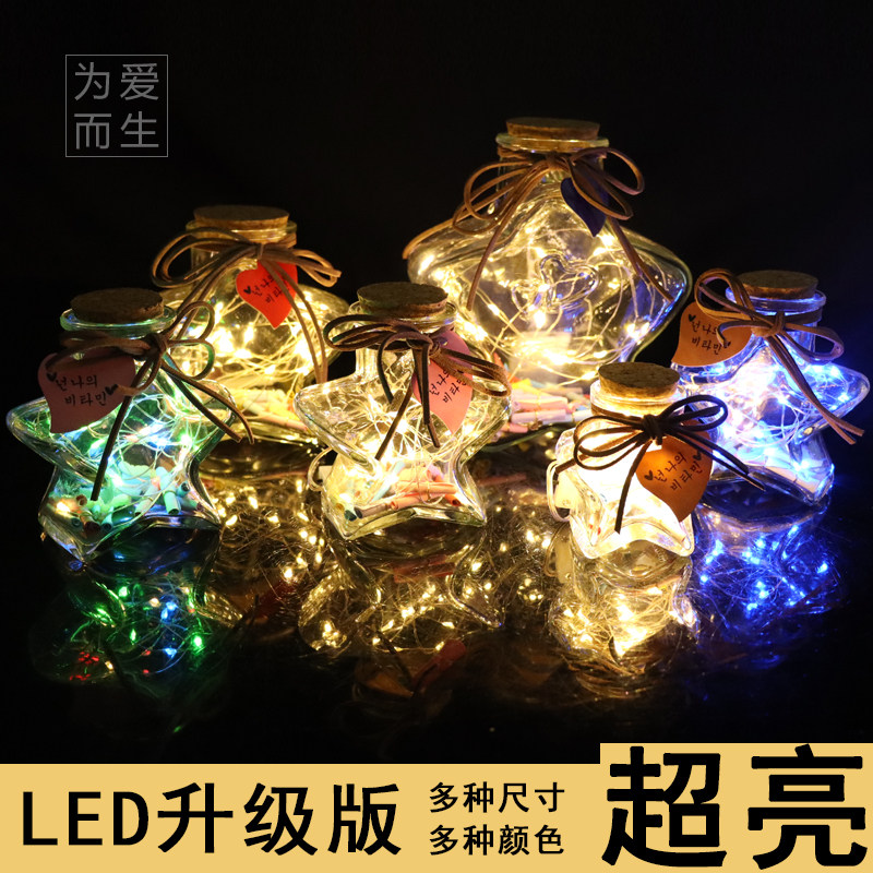 led灯许愿瓶创意星星瓶子玻璃夜光折纸幸运星520表白毕业生日礼物
