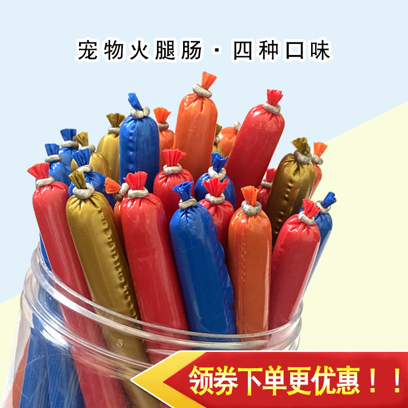 宠物火腿肠100支 猫咪狗狗零食 狗狗火腿肠 低盐高钙训练奖励香肠