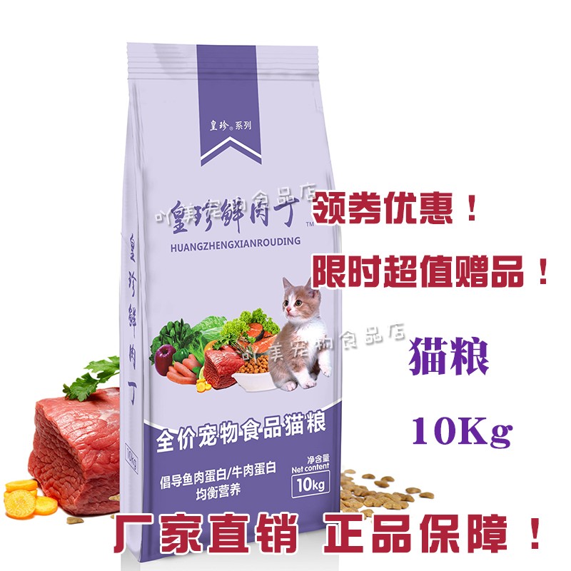 皇珍猫粮全阶段10Kg鱼肉味
