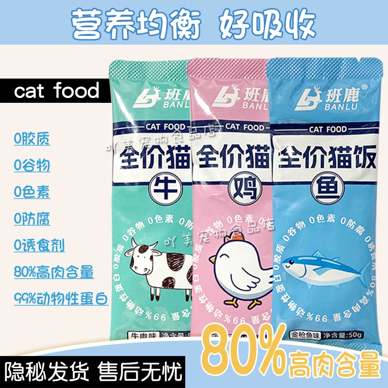 猫饭猫咪湿粮包班鹿高蛋白