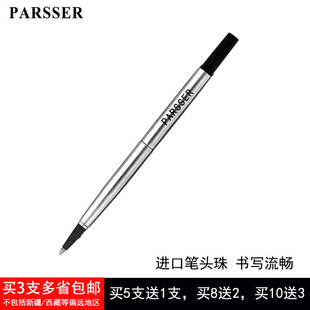 宝珠笔芯 PARSSER替芯适配威联派克签字笔笔芯 签字笔宝珠笔替代芯 水性替换芯 0.7mm 买5送1 0.5mm 原装