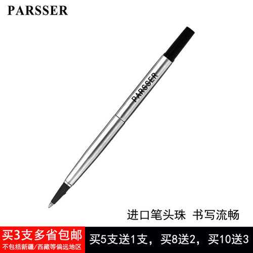 买5送1威联派克签字笔用笔芯