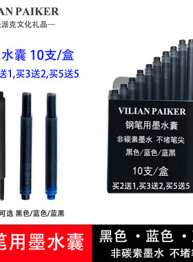 买2送1 威联派克墨囊墨胆 钢笔墨芯墨水芯  便携带墨水囊墨水胆  钢笔用墨水替芯 蓝黑色