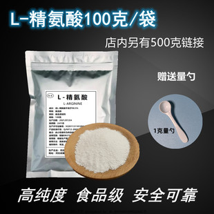 精氨酸粉100g arginine可搭配瓜氨酸 男性精子氮泵健身一氧化氮l