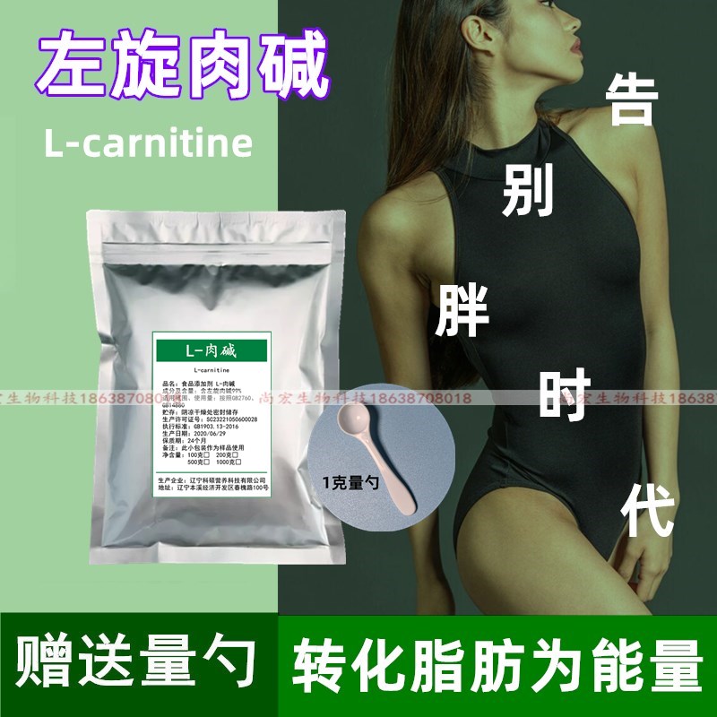 左旋肉碱 粉末 健身补剂 高纯度99.5% L-肉碱 左旋肉碱十万加强版 粮油调味/速食/干货/烘焙 特色/复合食品添加剂 原图主图