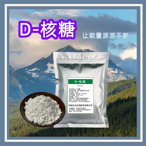 食品级D-核糖健身补剂