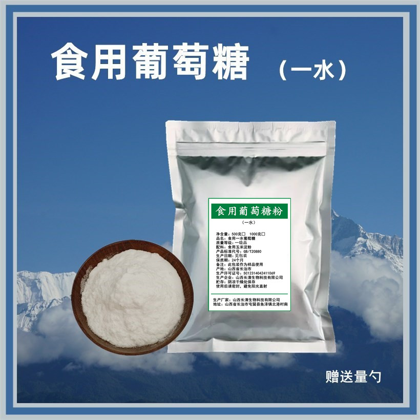 高纯食用葡萄糖粉剂高含量烘焙 运动补充能量 健身搭配肌酸包邮