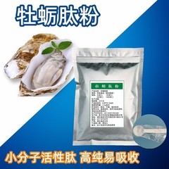 牡蛎肽粉 牡蛎肉提取物 深海牡蛎肽粉末 小分子低聚肽 纯肽食品级