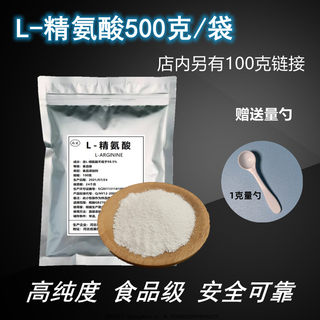 L-精氨酸粉500g健身一氧化氮l-arginine可搭配瓜氨酸包邮食品级