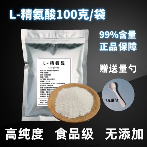 L-精氨酸粉精氨酸瓜氨酸复合胶囊