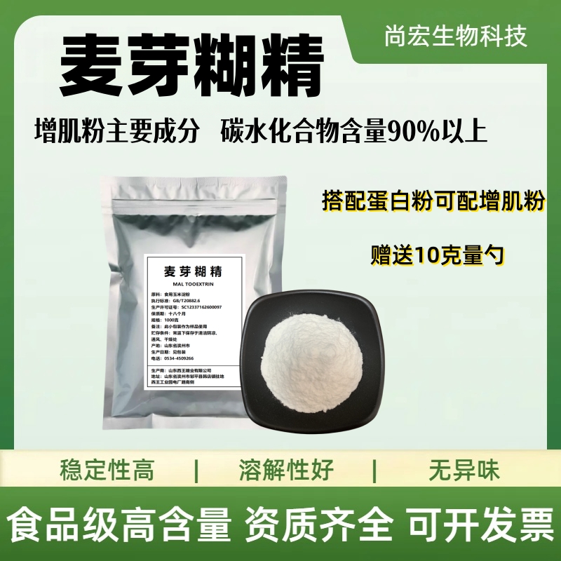 食用麦芽糊精 碳水化合物 健身补充能量增肌粉原料补充能量食品级