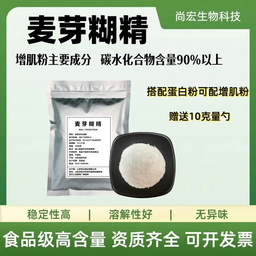 麦芽糊精食品级碳水化合物增肌粉