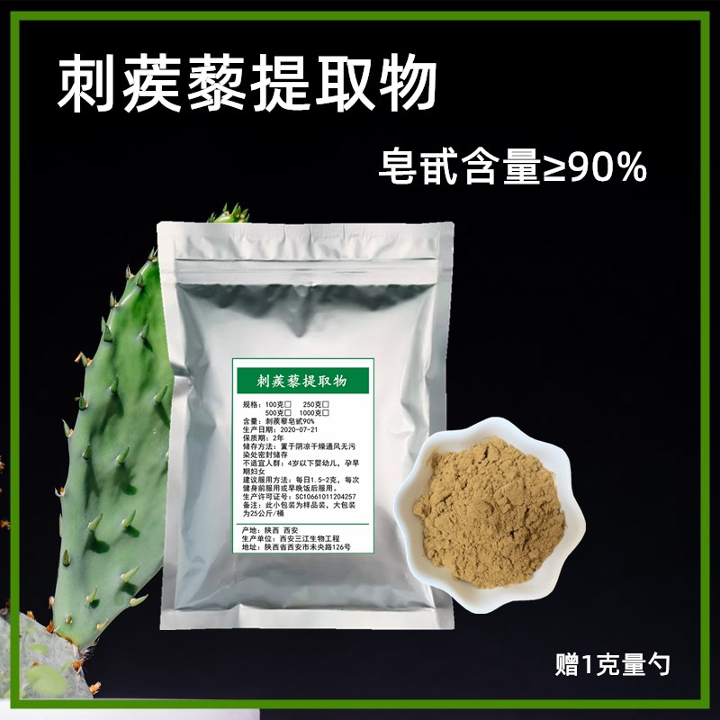 刺蒺藜皂甙粉刺蒺藜提取物皂苷90%雄性健身运动蒺藜皂甙提取