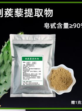 刺蒺藜皂甙粉 刺蒺藜提取物皂苷90%雄性健身运动 蒺藜皂甙提取