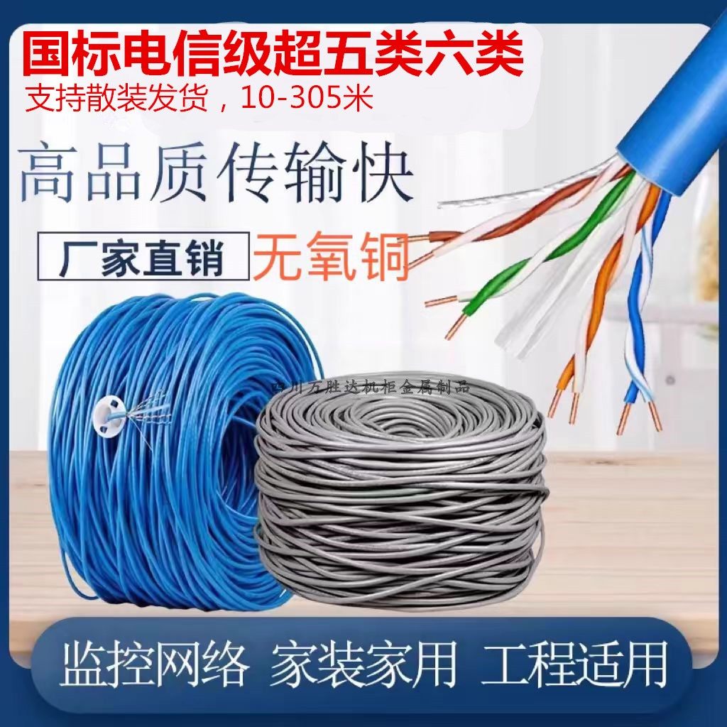 国标过测无氧铜超五类六类千兆监控网线散装家用，工程专用整箱
