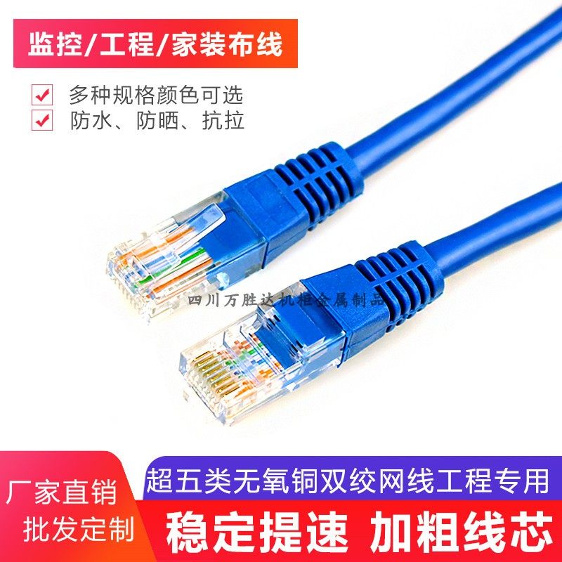 工程网线超五类5六6类千兆家用电脑路由器宽带双头连接网络线跳线