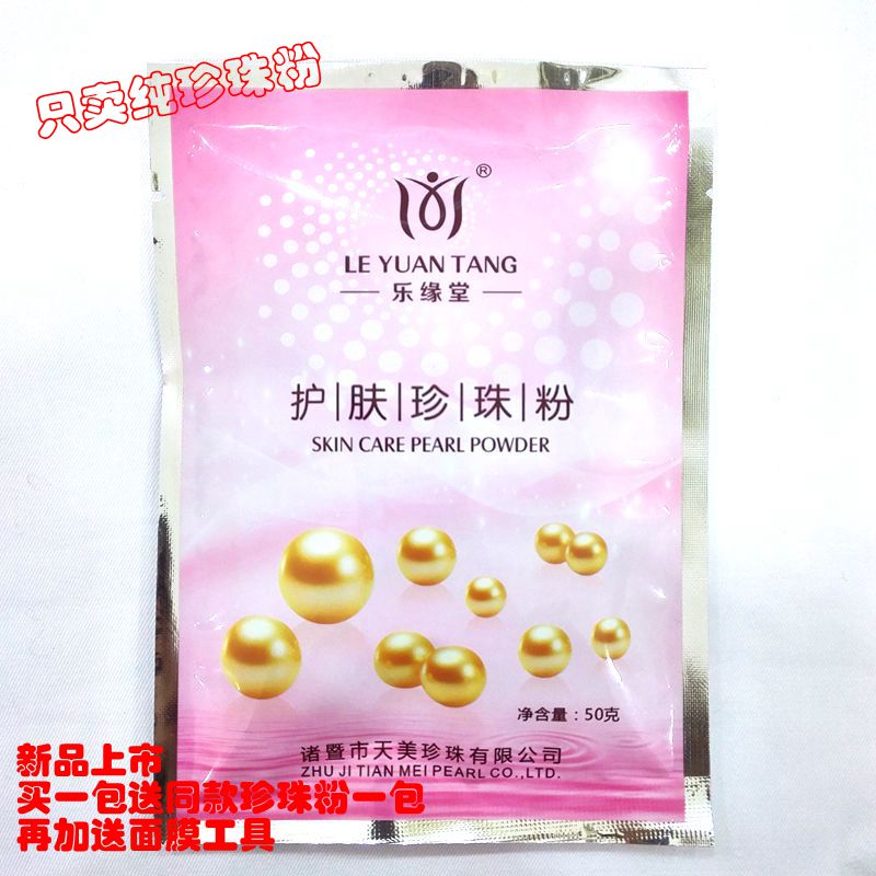 券后28.00元乐缘堂珍珠粉纯珍珠粉面膜粉去黑头控油祛痘收缩毛孔