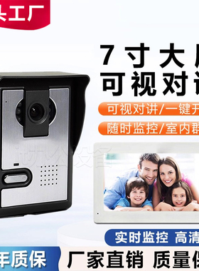 彩色可视有线对讲门铃7寸大屏高清CCD显示屏 带开锁信号 可视对讲