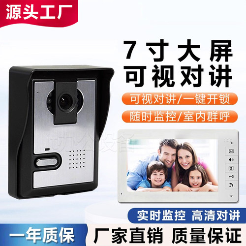 可视对讲门铃GBU7寸彩色高清数字