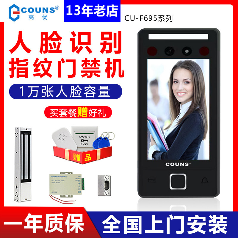 指纹刷卡密码门禁系统一体机高优