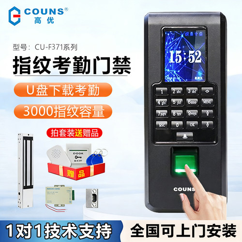 COUNS高优F371指纹门禁机